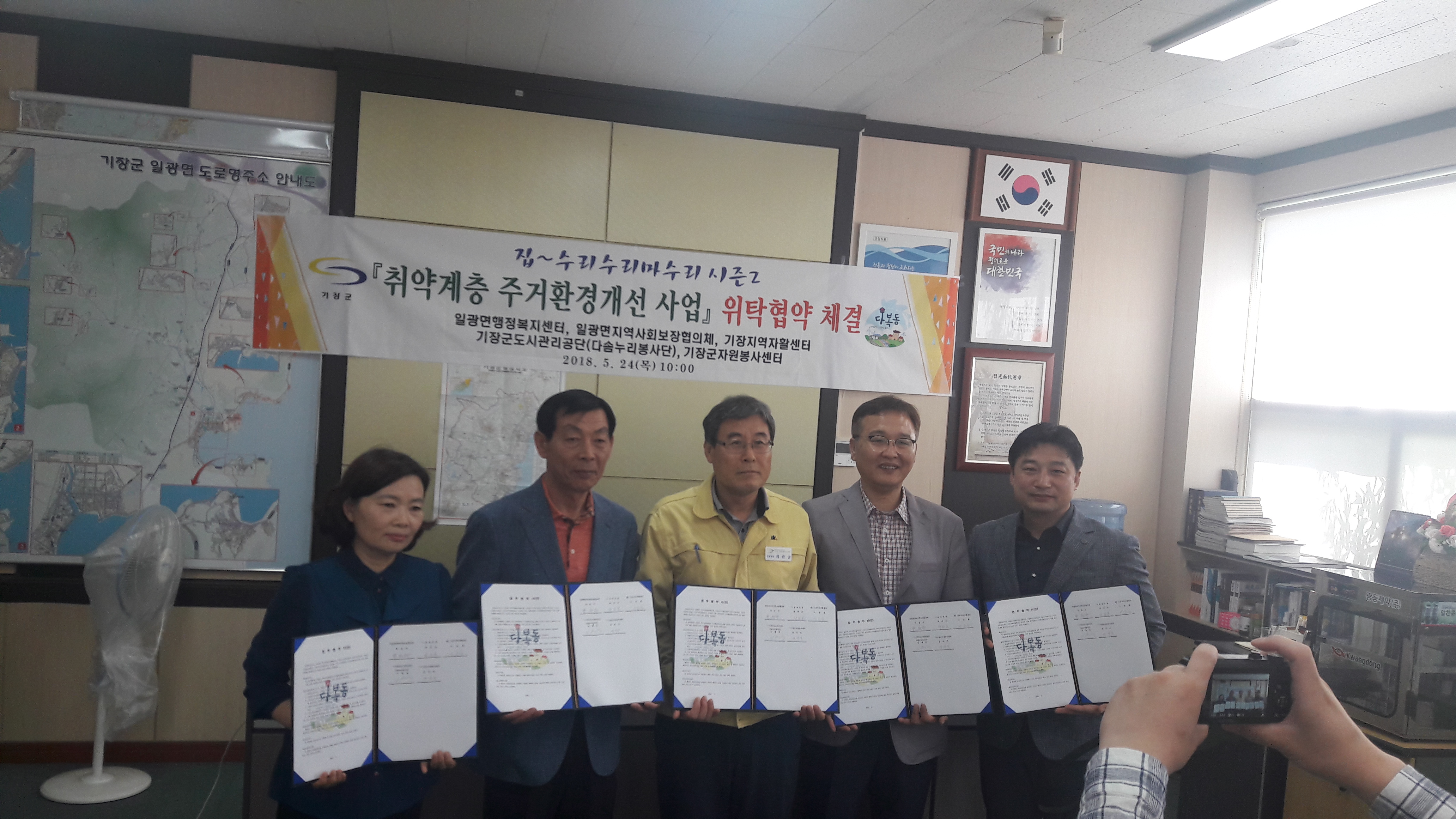 다솜누리봉사단-일광면사무소 외 3개단체 주거환경...