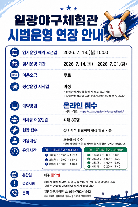 일광야구체험관 임시운영안내
