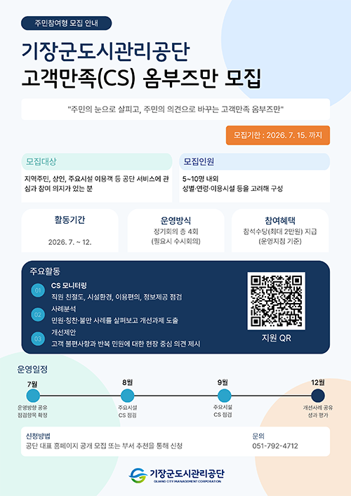 고객만족 옴부즈만모집